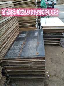 免烧砖机托板价格指南 选购制砖机托板的成本考量